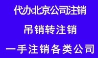 昌平代办公司注册业务 昌平代办公司注册业务流程