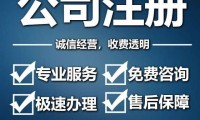 浙江代办工商公司注册 浙江工商代办机构