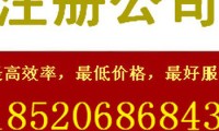 海珠财务公司注册代办 海珠财务公司注册代办电话