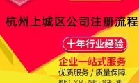 滨江代办公司注册公司公司变更 杭州滨江代办公司注册