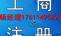 南村镇代办注册公司 南县注册公司代办