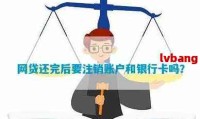 如何注销贷款公司注册账号 如何注销贷款公司注册账号呢