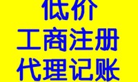 城区公司注册代办条件 城区公司注册代办条件有哪些