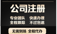 双鸭山公司注册 双鸭山公司注册信息查询