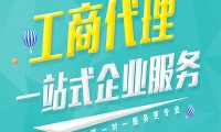 成都外资公司注册代办 成都外资企业注册公司