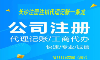 沁阳代办公司注册 武陟公司注册代办