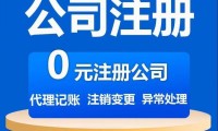 亳州注册商贸公司代办 亳州注册商贸公司代办电话