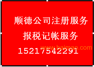 找公司代理记账报税 找公司代理记账报税多少钱