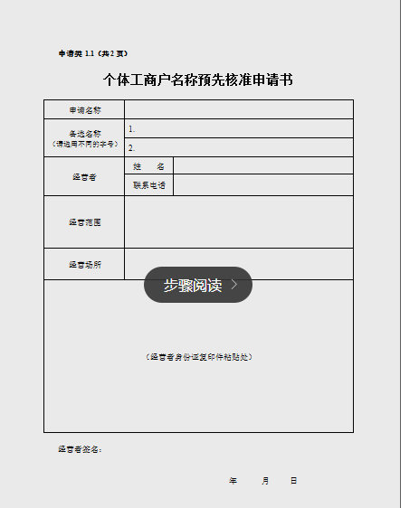 如何申请个体营业执照 申请个体营业执照需要多少钱