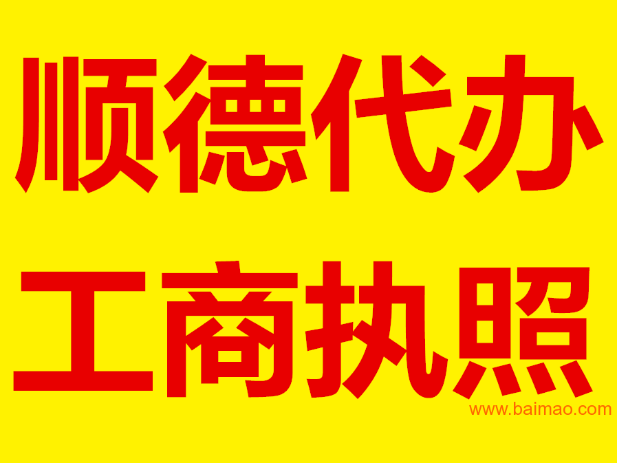 吴川公司注册代办 潮州代办公司注册