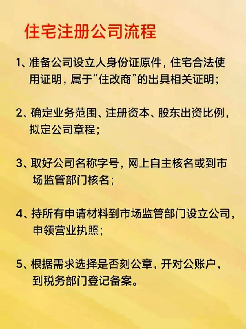 住宅可以注册公司吗 居民住宅可以注册公司吗