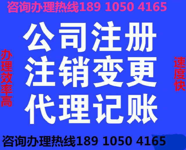 嘉善小型公司注册代办 嘉善小型公司注册代办公司